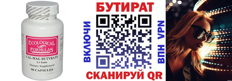 сколько стоит  Бобров  Бутират бутандиол 